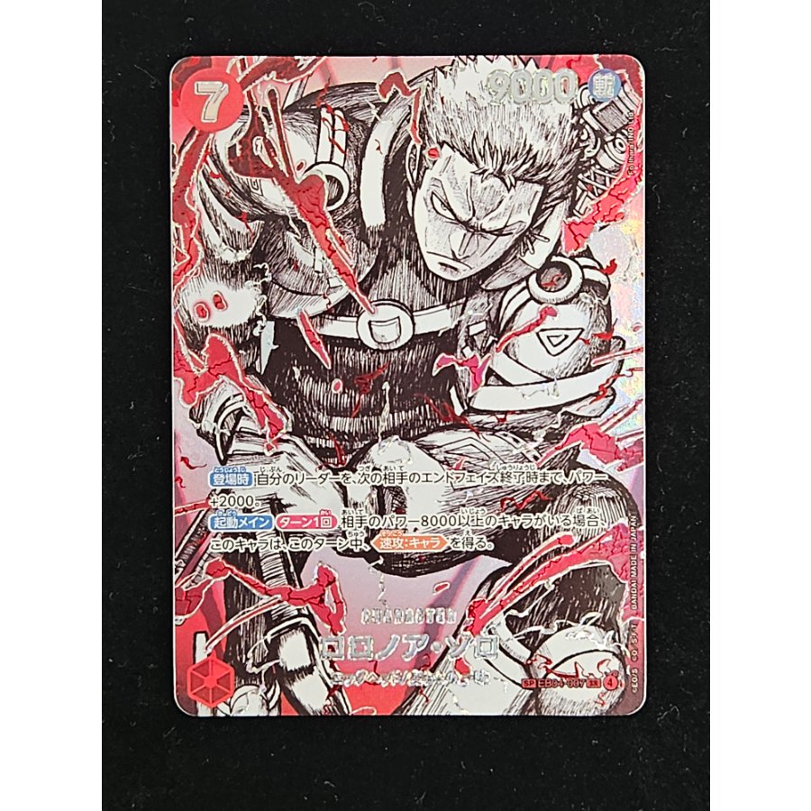 Roronoa Zoro (Parallel) SP EB04-007 1枚