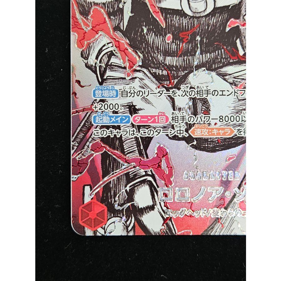 Roronoa Zoro (Parallel) SP EB04-007 1枚