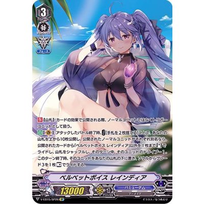 [Condition A-] Bianca Bet Voice Reindeer [SP] {V-EB15/SP26} 《Bermuda△》 1枚