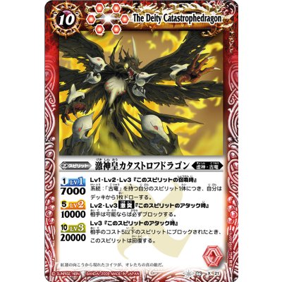 (2009/) Catastrophe Dragon, the Fierce God Emperor [X] {BS06-X21} 《Red》 1枚