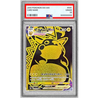〔PSA9鑑定済〕ピカチュウVMAX【UR】{279/184} 1枚