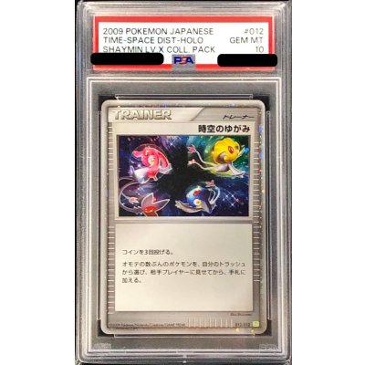 [PSA10 Graded] Distortion of Time and Space [-] {012/012} 1