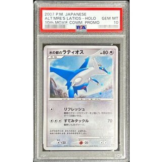 [PSA10 Graded] Latios of the City of Water [-] {-} 1枚