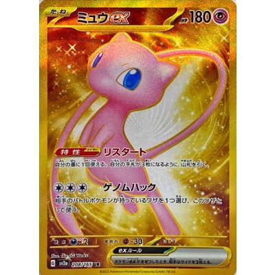[State C] Mewex [UR] {208/165} 1枚