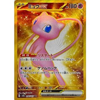 [State C] Mewex [UR] {208/165} 1枚