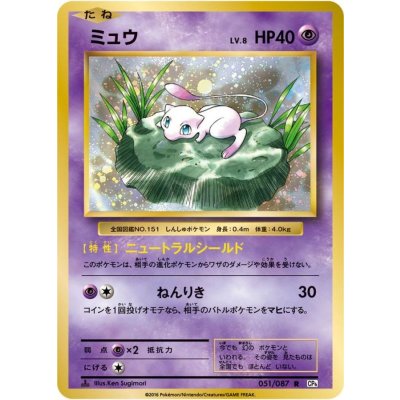 [Condition A-] Mew [R] {051/087} 1枚