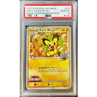 [PSA10 Certified] Jagged-Ear PichuM [-] {010/022} 1枚