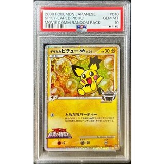 [PSA10 Certified] Jagged-Ear PichuM [-] {010/022} 1枚