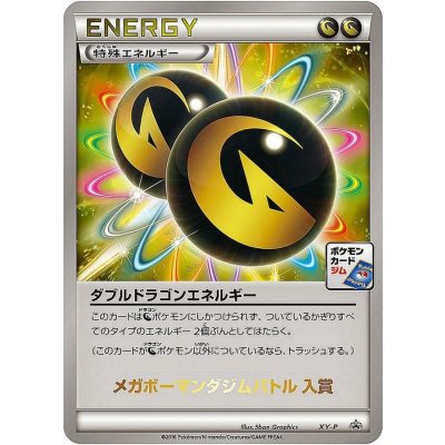 [Condition A-] Double Dragon Energy (Mega Salamence Gym Battle Prize) [P] {XY-P} 1枚