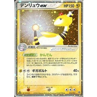 [Condition B] Ampharosex [R] {025/054} 1枚