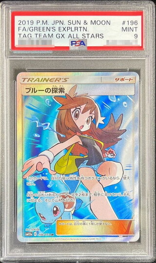 [PSA9 Graded] Green’s Exploration [SR] {196/173} 1枚