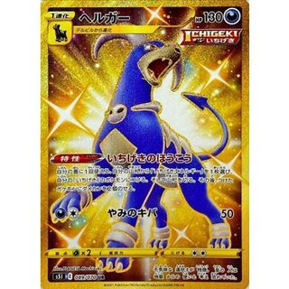 Houndoom [UR] {089/070} 1枚