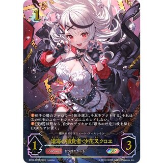 Cang Umi's Prey Upon: Sakasa Kuroe [SP] {BP06-SP02} "Dragon" 1