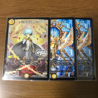 ミラクルストップ