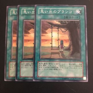 思い出のブランコ N