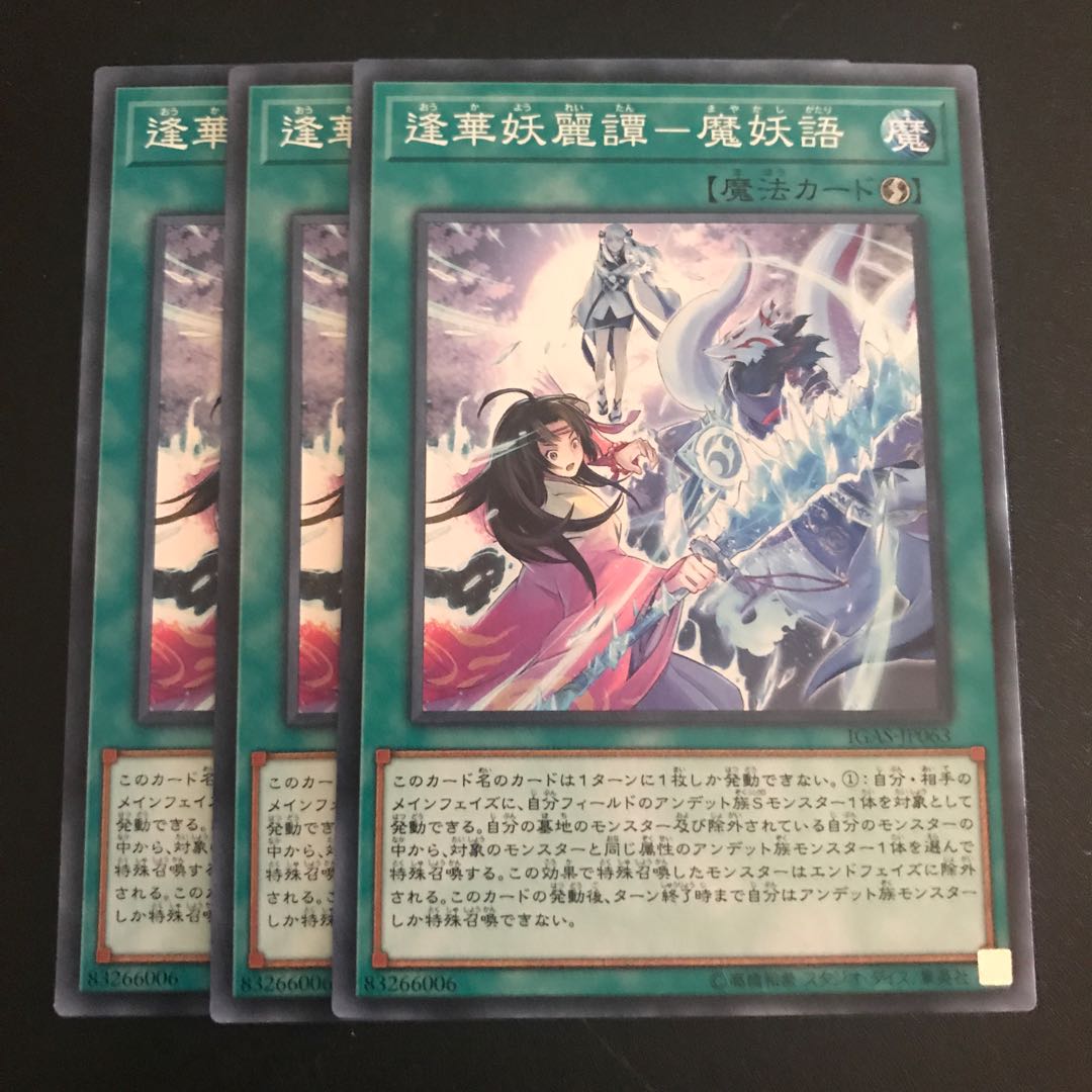 逢華妖麗譚-魔妖語 N