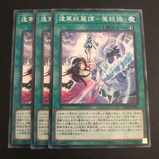 逢華妖麗譚-魔妖語 N