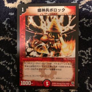 螺神兵ボロック