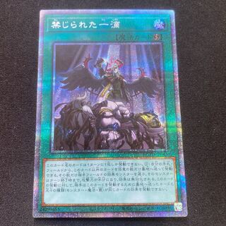 禁じられた一滴 PSE プリズマ