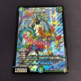 ファビュラス一番ドリップ SR