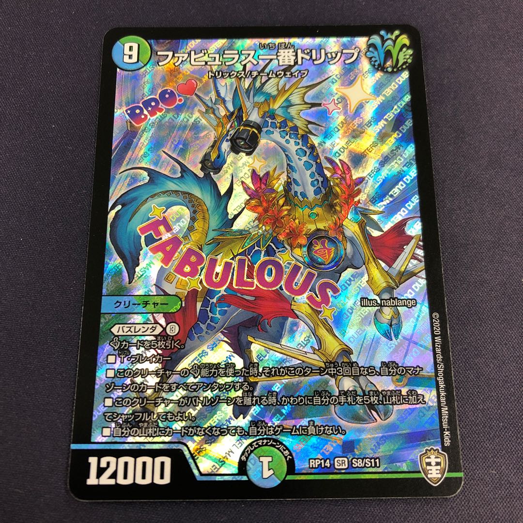 ファビュラス一番ドリップ SR