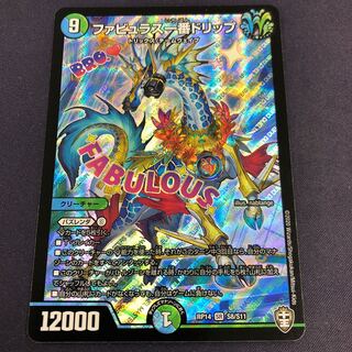 ファビュラス一番ドリップ SR