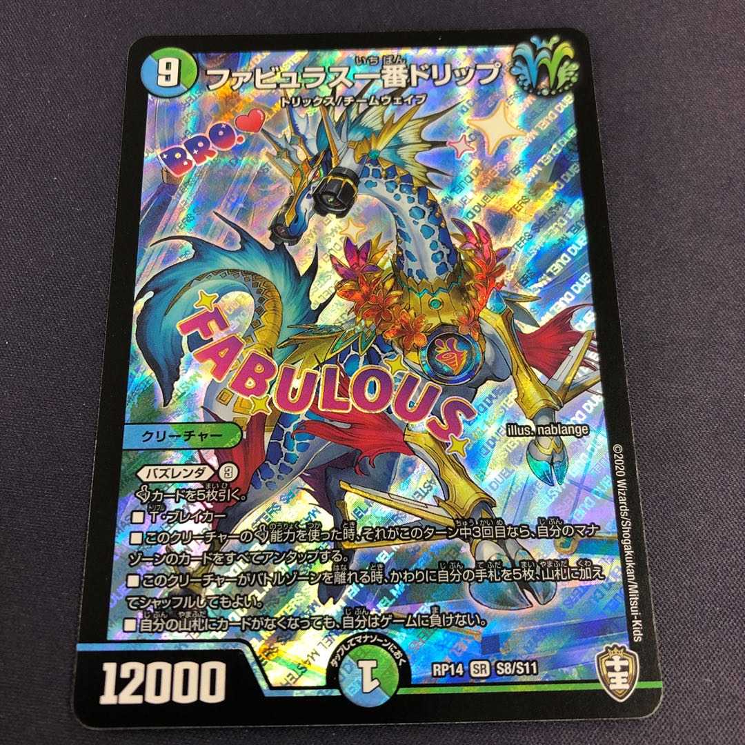 ファビュラス一番ドリップ SR