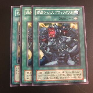 疫病ウィルス ブラックダスト N