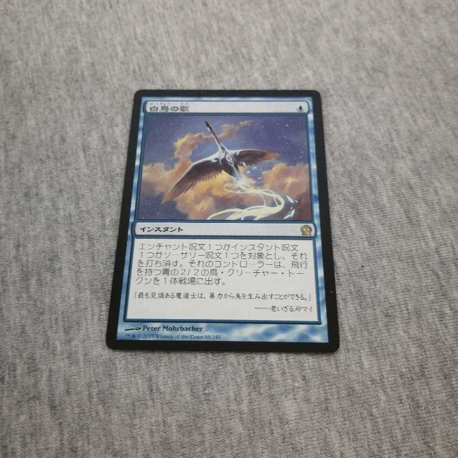 【たこさわ様専用】白鳥の歌①