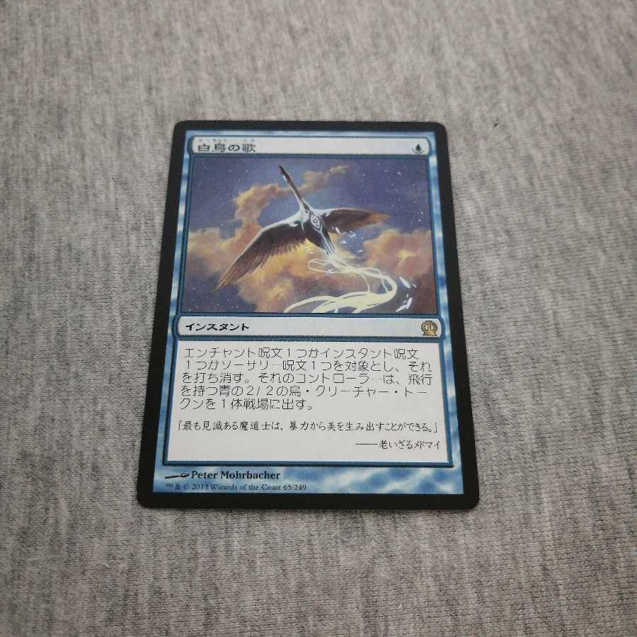 【たこさわ様専用】白鳥の歌②