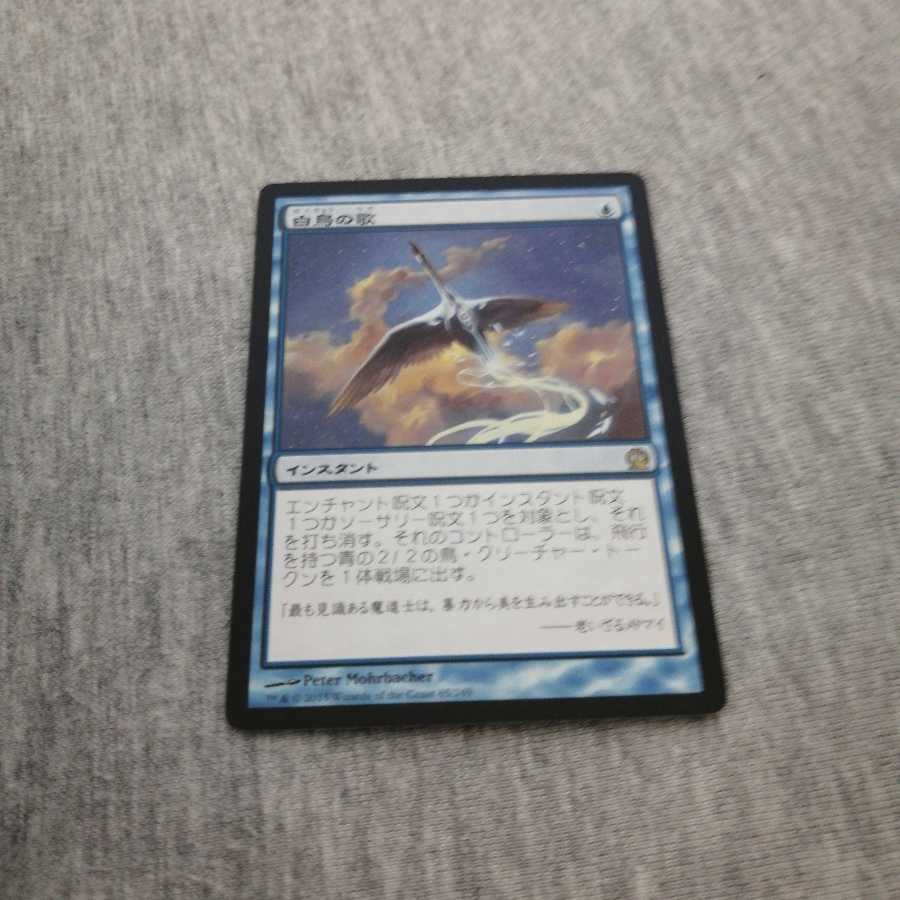 【たこさわ様専用】白鳥の歌③