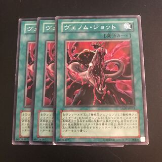 ヴェノム・ショット N 1枚