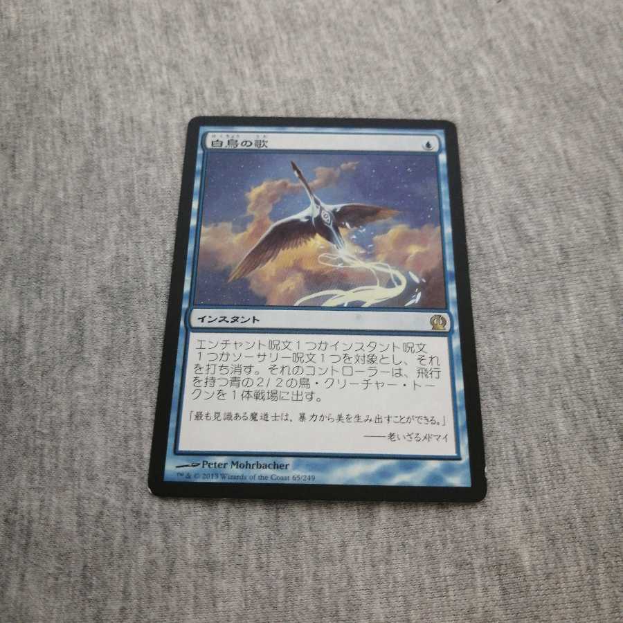 【たこさわ様専用】白鳥の歌④