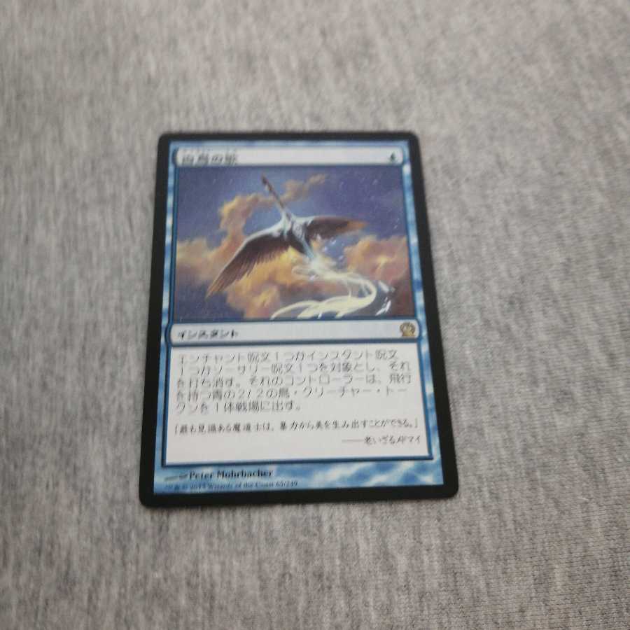 【たこさわ様専用】白鳥の歌⑤