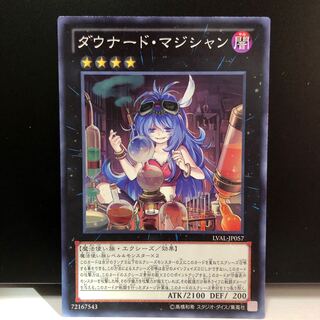 ダウナード・マジシャン SR