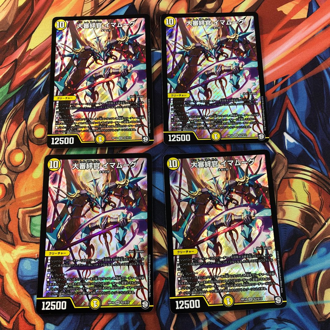 大審絆官 イマムーグ　４枚セット