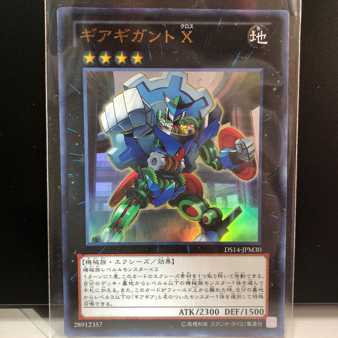 ギアギガント X UR