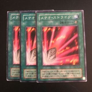 メテオ・ストライク N