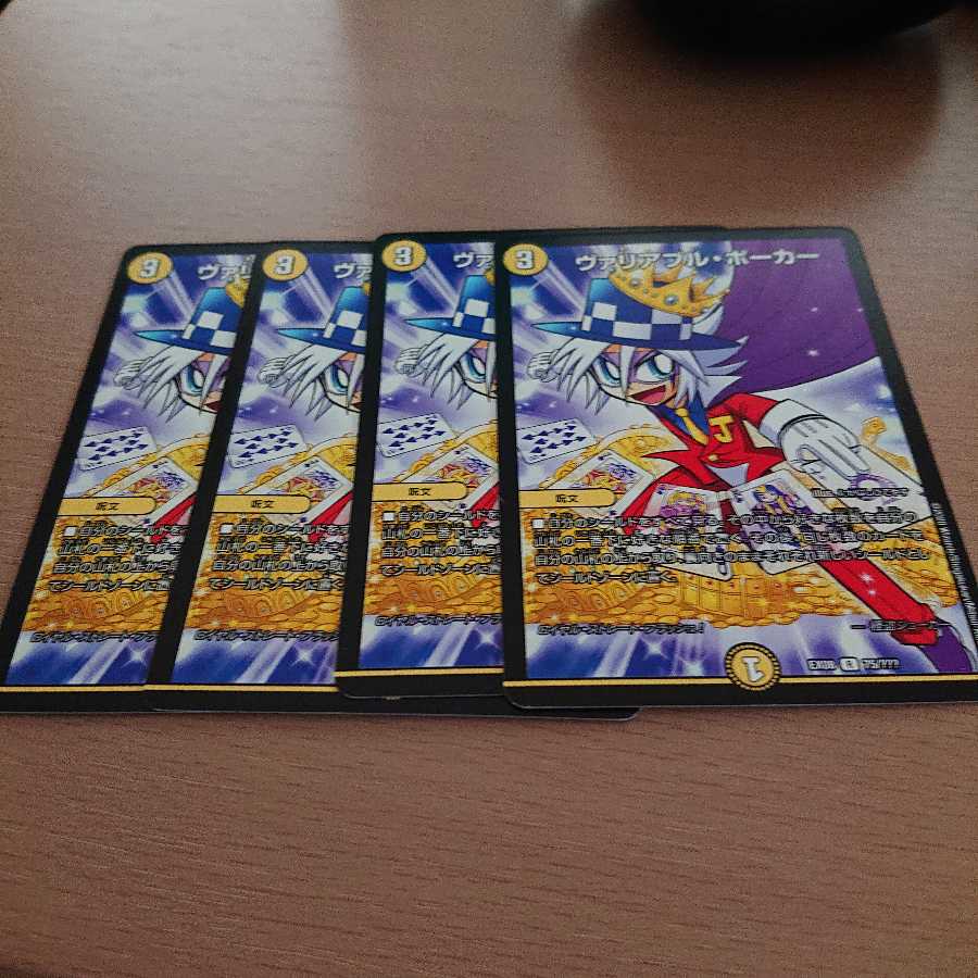 ヴァリアブル・ポーカー