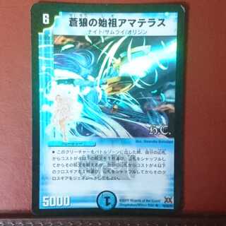 セット割引 蒼狼の始祖アマテラス