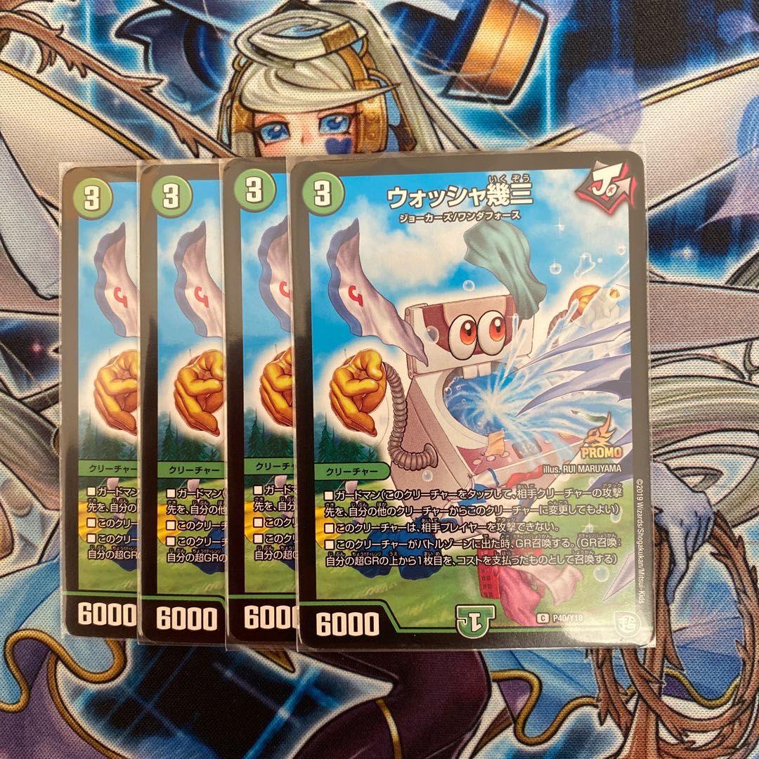 ウォッシャ幾三　プロモ