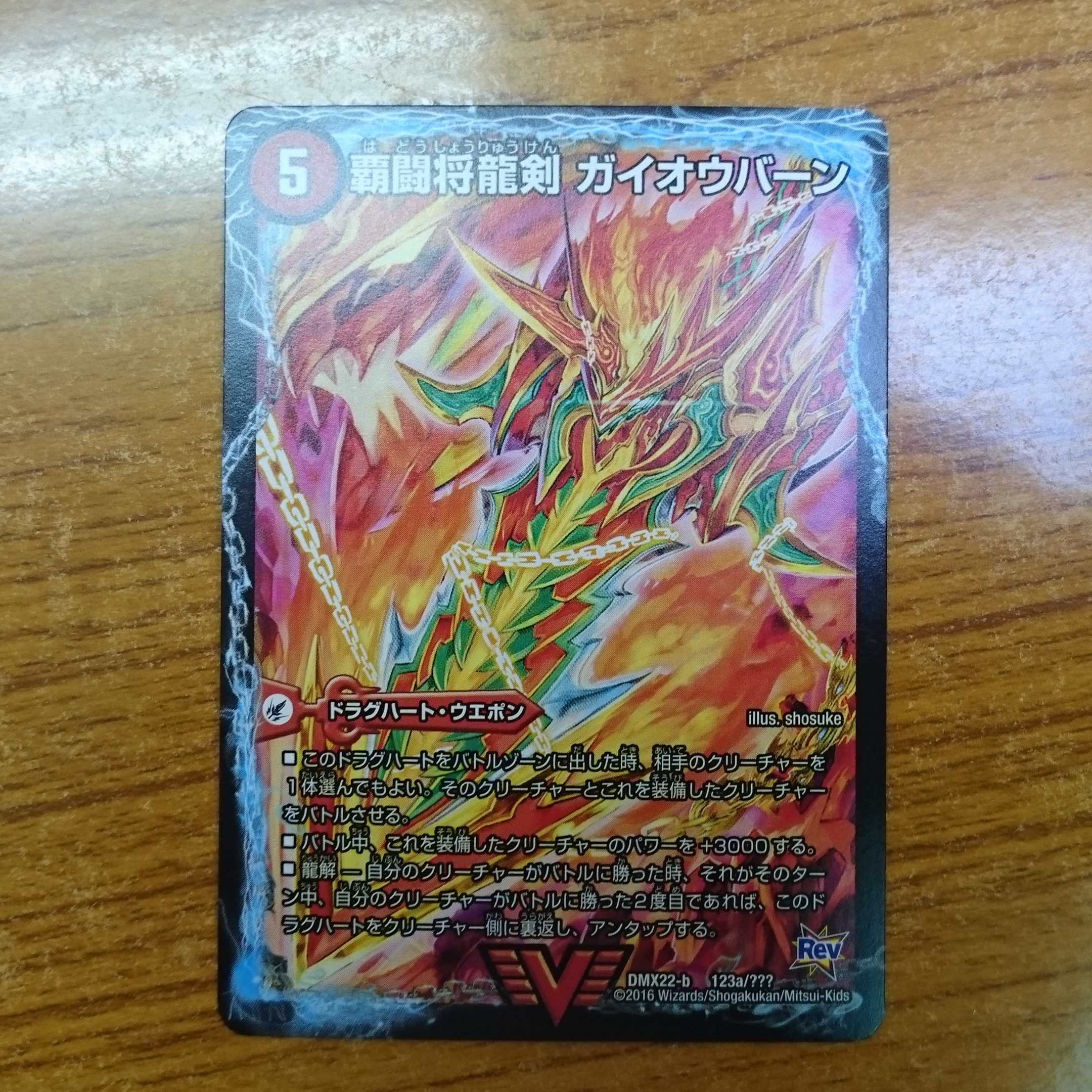 HaFighting Shoguryu Sword Gaiobahn/Victory HaFighting Gairao