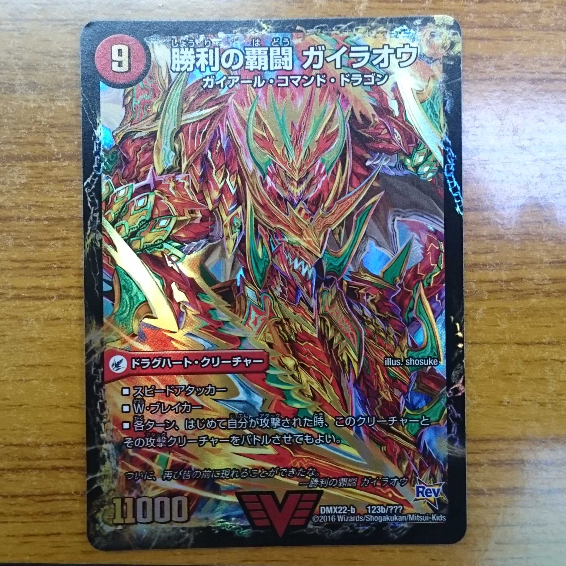 HaFighting Shoguryu Sword Gaiobahn/Victory HaFighting Gairao