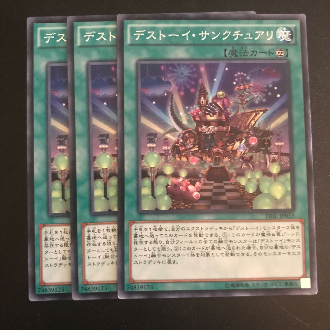 デストーイ・サンクチュアリ N