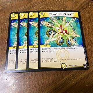 ファイナル・ストップ　4枚