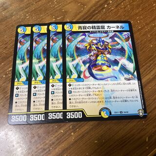 青寂の精霊龍 カーネル　4枚