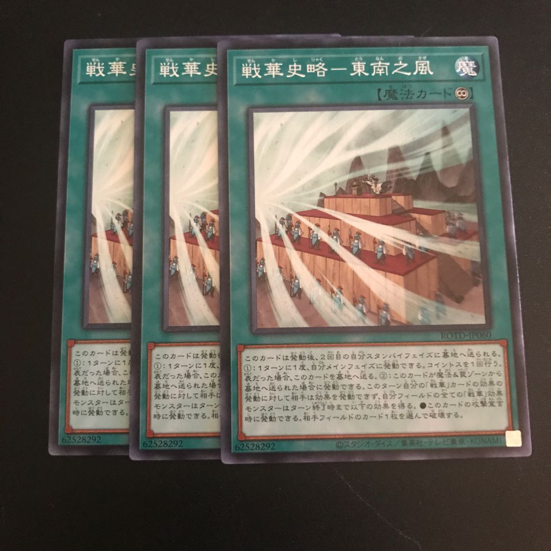 戦華史略-東南之風 N