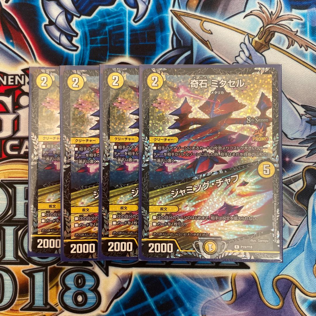 奇石 ミクセル|ジャミング・チャフ プロモ