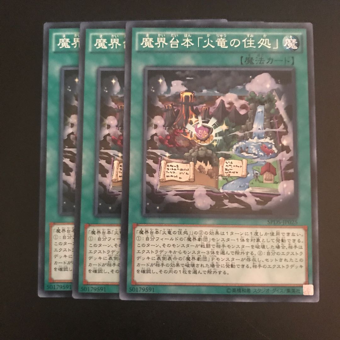 魔界台本「火竜の住処」 N