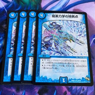 龍素力学の特異点　